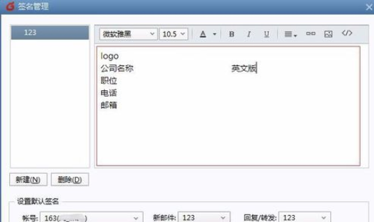 Foxmail設(shè)置簽名的具體操作步驟截圖