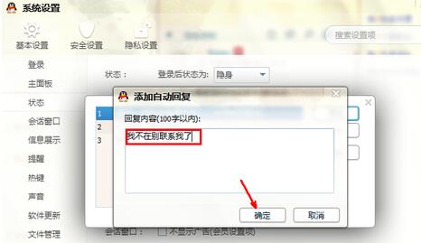 騰訊QQ設置自動回復的詳細操作步驟截圖