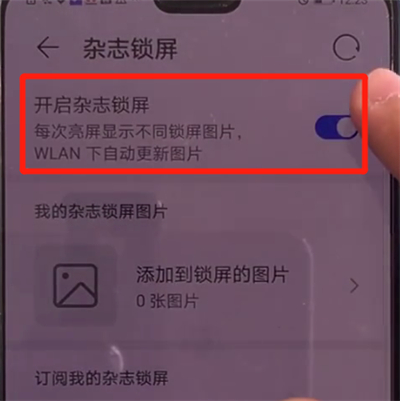 華為mate30關(guān)閉雜志鎖屏的簡單操作方法截圖