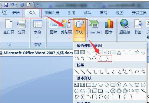 word2003中輸入括號的方法步驟截圖