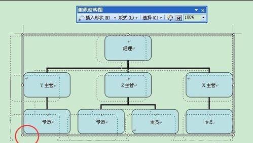 word2003設(shè)計出組織結(jié)構(gòu)圖的方法步驟截圖