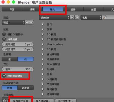 blender改變視圖方式的操作流程截圖