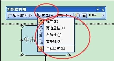 word2003設(shè)計出組織結(jié)構(gòu)圖的方法步驟截圖