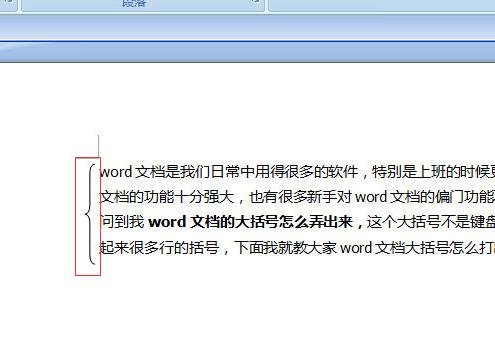 word2003中輸入括號的方法步驟截圖