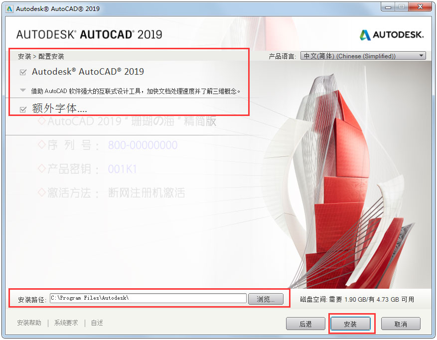 AutoCAD2019安裝的具體步驟截圖