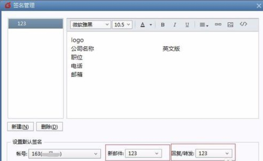 Foxmail設(shè)置簽名的具體操作步驟截圖