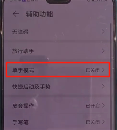 華為mate30中開啟單手模式的操作教程截圖
