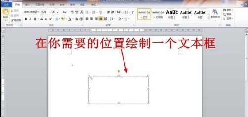 word2003中旋轉(zhuǎn)文字的操作步驟截圖