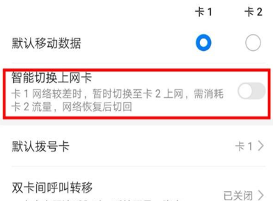華為mate30pro切換雙卡流量的操作步驟截圖