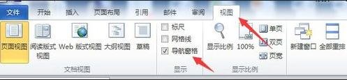 word2003中導(dǎo)航窗格的具體設(shè)置方法截圖