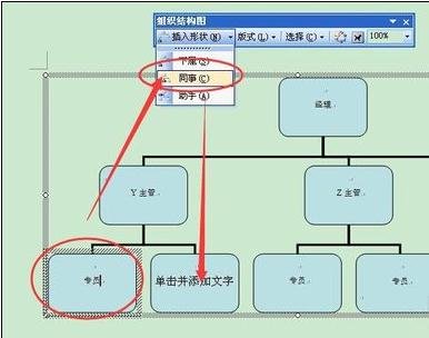 word2003設(shè)計出組織結(jié)構(gòu)圖的方法步驟截圖