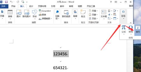 Word 2013將數(shù)字調整為大寫的具體流程截圖