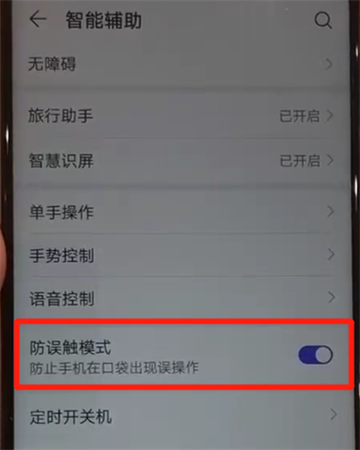 華為nova4中解除防誤觸模式的簡(jiǎn)單操作方法截圖