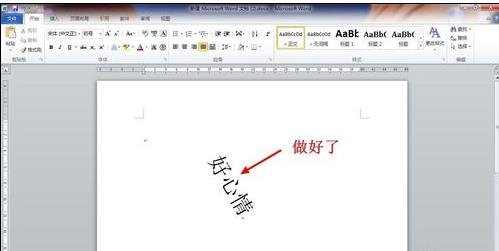 word2003中旋轉(zhuǎn)文字的操作步驟截圖