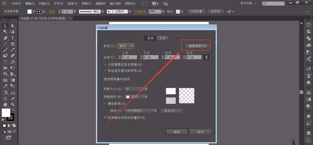 Adobe Illustrator CS6中轉(zhuǎn)換畫布方向的操作流程截圖