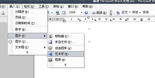 word2003中旋轉(zhuǎn)文字的操作步驟截圖