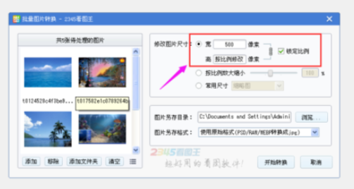 2345看圖王批量修改圖片尺寸的方法步驟截圖