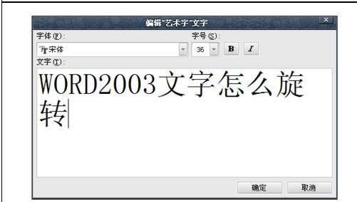 word2003中旋轉(zhuǎn)文字的操作步驟截圖