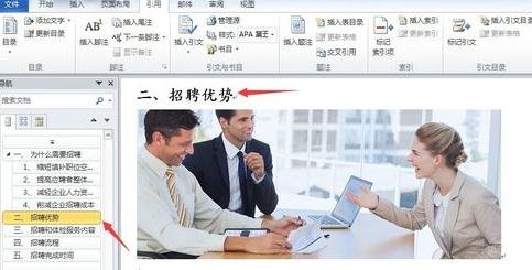 word2003中導(dǎo)航窗格的具體設(shè)置方法截圖