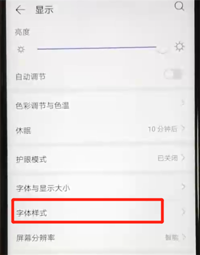 華為nova4e中更換字體樣式的操作教程截圖