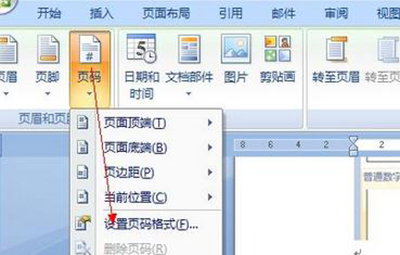 Word 2013中封面不加頁(yè)碼的設(shè)置方法截圖