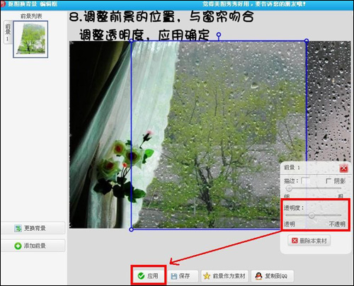 美圖秀秀做出下雨背景特效的操作步驟截圖