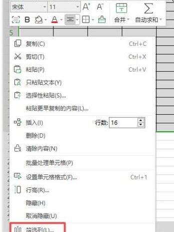 wps2019表格單列篩選操作方法截圖