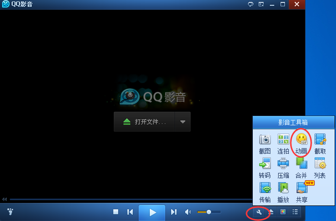 qq影音播放器制作gif的操作教程截圖