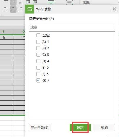 wps2019表格單列篩選操作方法截圖