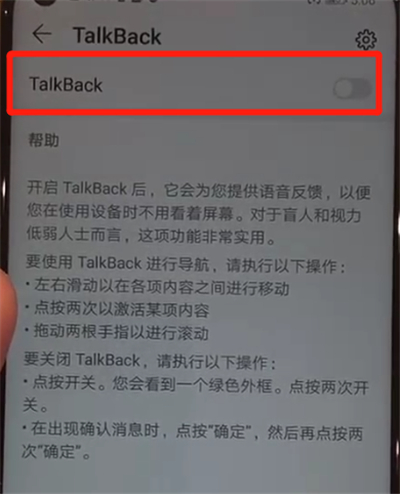 華為nova4中關(guān)閉盲人模式的操作教程截圖