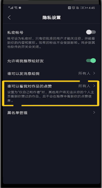 抖音中喜歡作品不讓別人看到的操作教程截圖