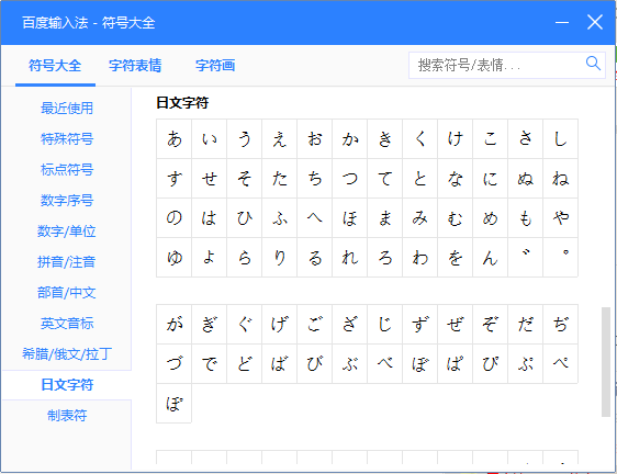 百度輸入法打出日文的操作步驟截圖