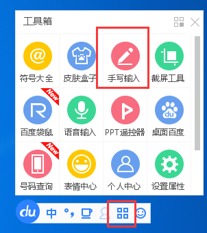 百度輸入法開啟手寫的操作方法截圖