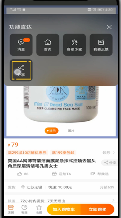 手機(jī)淘寶中進(jìn)行分享鏈接的簡(jiǎn)單方法截圖