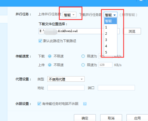 百度網(wǎng)盤設置同時下載多個文件的操作教程截圖