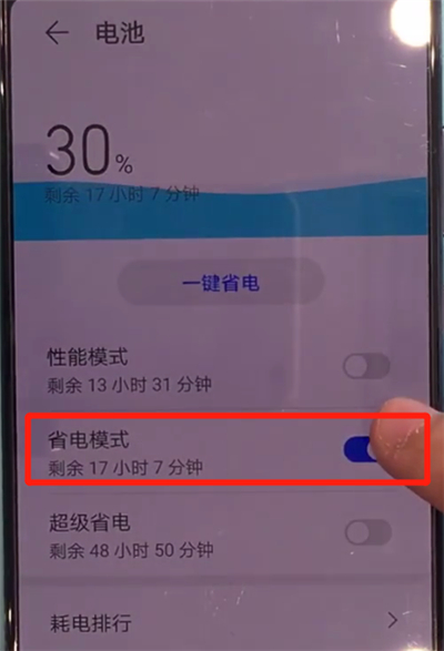 華為mate30中關(guān)閉省電模式的簡單操作教程截圖