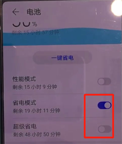 華為mate30中打開省電模式的簡(jiǎn)單操作方法截圖
