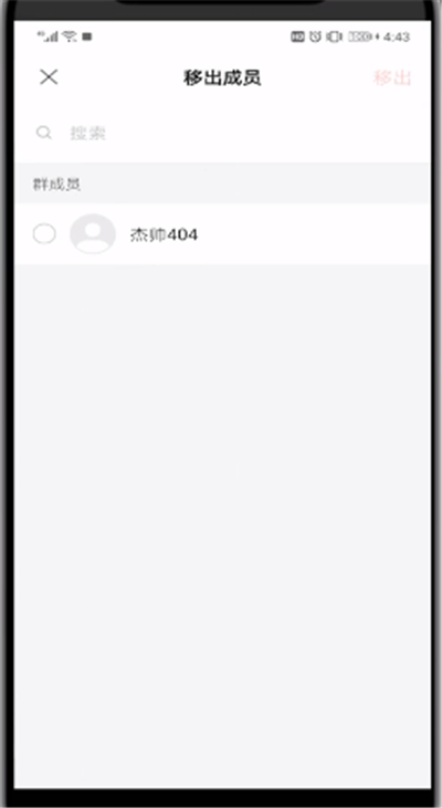 快手中群進行移除成員的簡單操作教程截圖