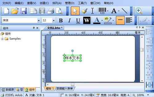 BarTender創(chuàng)建文本對象的操作教程截圖