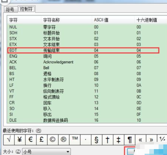 BarTender條碼打印插入控制符號的圖文操作教程截圖