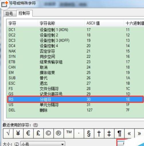 BarTender條碼打印插入控制符號的圖文操作教程截圖