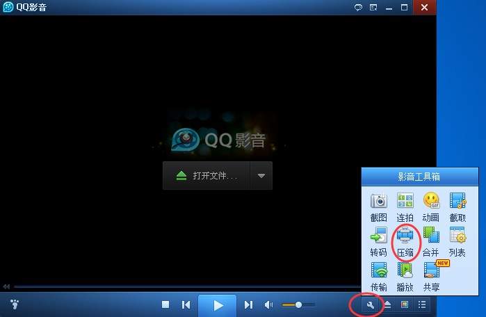 qq影音播放器壓縮視頻的操作步驟截圖