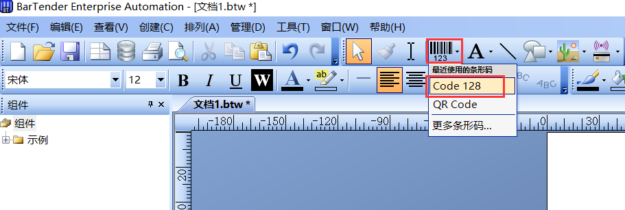 BarTender設(shè)計(jì)一個(gè)Code128條碼的操作步驟截圖