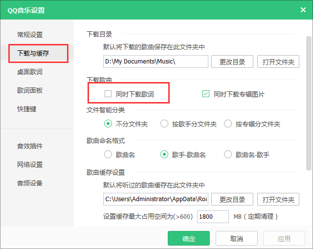 QQ音樂播放器設(shè)置下載歌曲時(shí)帶歌詞的操作教程截圖