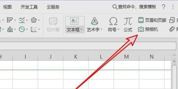 wps2019照相機功能的使用操作教程截圖