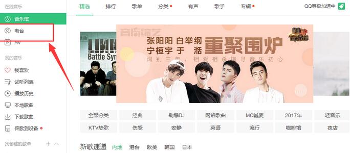 QQ音樂播放器在線收聽電臺(tái)的操作教程截圖