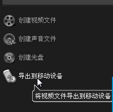 會聲會影X5將視頻文件導(dǎo)至移動設(shè)備的操作步驟截圖