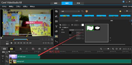 會聲會影x8不能添加視頻遮罩的處理方法截圖
