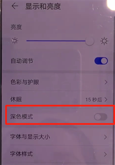 華為mate30中打開深色模式的簡單操作教程截圖
