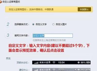 同步助手更換iphone運(yùn)營商圖標(biāo)的操作方法截圖